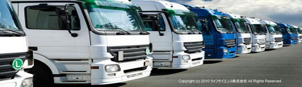 ライフサイエンス株式会社2