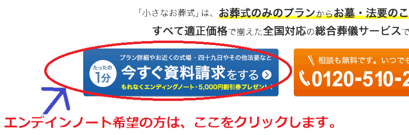 終活、資料請求で無料のエンディングノートプレゼント1。
