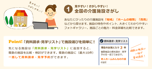 老人ホームや介護施設のパンフレット請求