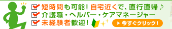 急募老人ホームや介護施設の介護施設求人