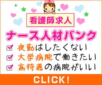 看護求人、ハローワーク、看護バンク、病院求人、クリニック求人