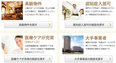 老人ホームや介護施設のパンフレット請求2
