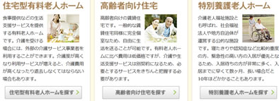 老人ホームや介護施設のパンフレット請求3