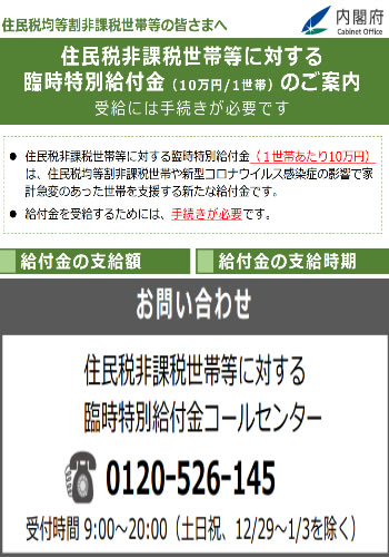 住民税非課税世帯等に対する臨時特別給付金10万円について