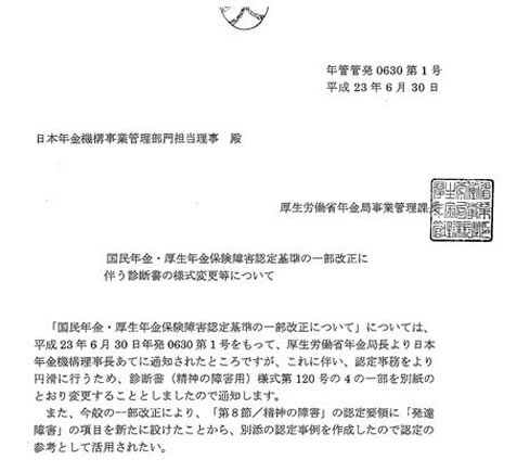 国民年金・厚生年金保険障害認定基準の一部改正に伴う診断書の様式変更について平成 23 年 6 月 30 日通知