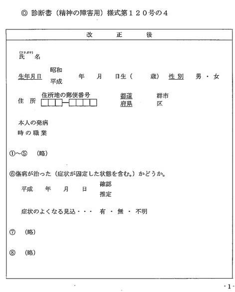 吹田、障害、高齢者、生活保護、障害年金診断書用（精神の障害用）１改定後