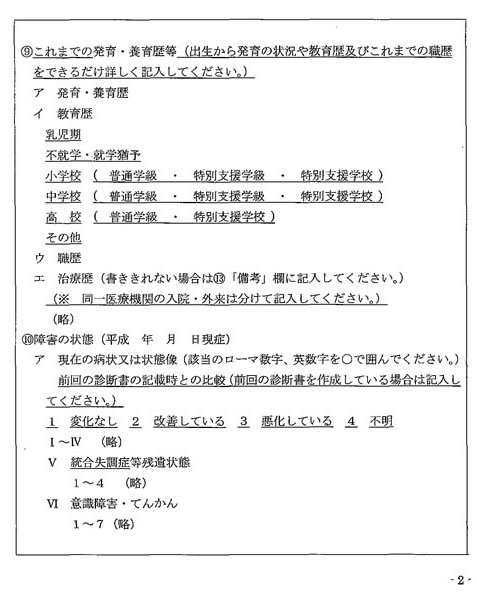 吹田、障害、高齢者、生活保護、障害年金診断書用（精神の障害用）２左側