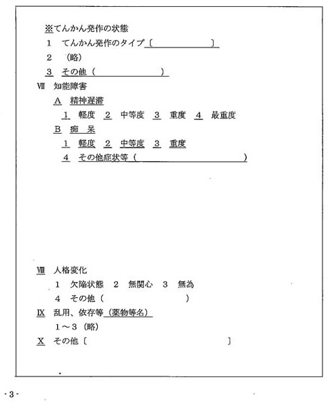 吹田、障害、高齢者、生活保護、障害年金診断書用（精神の障害用）３右側