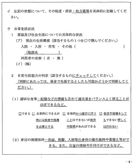 吹田、障害、高齢者、生活保護、障害年金診断書用（精神の障害用）４左側