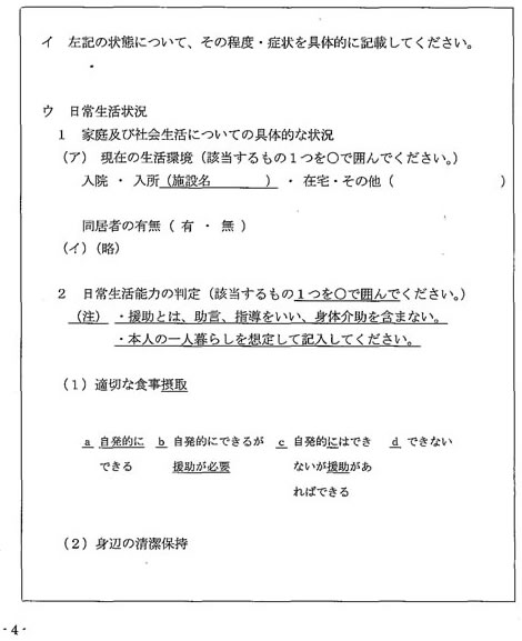 吹田、障害、高齢者、生活保護、障害年金診断書用（精神の障害用）４右側