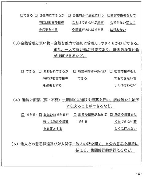 吹田、障害、高齢者、生活保護、障害年金診断書用（精神の障害用）５左側
