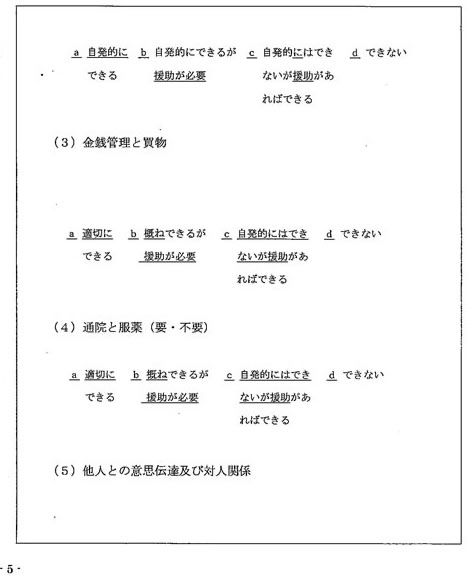 吹田、障害、高齢者、生活保護、障害年金診断書用（精神の障害用）５右側