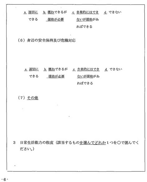 吹田、障害、高齢者、生活保護、障害年金診断書用（精神の障害用）６右側