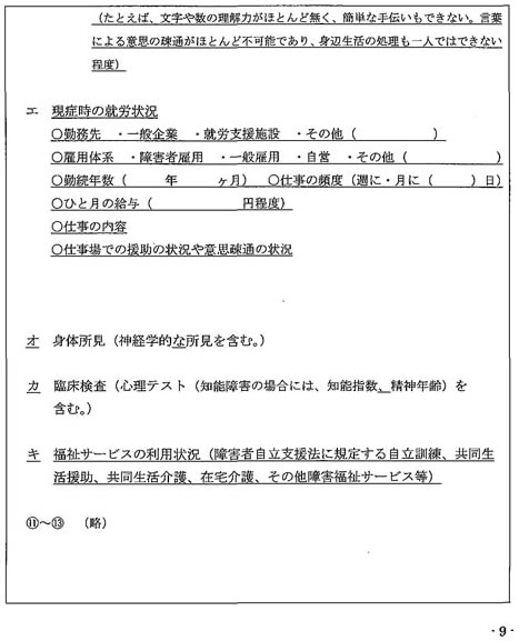 吹田、障害、高齢者、生活保護、障害年金診断書用（精神の障害用）９左側