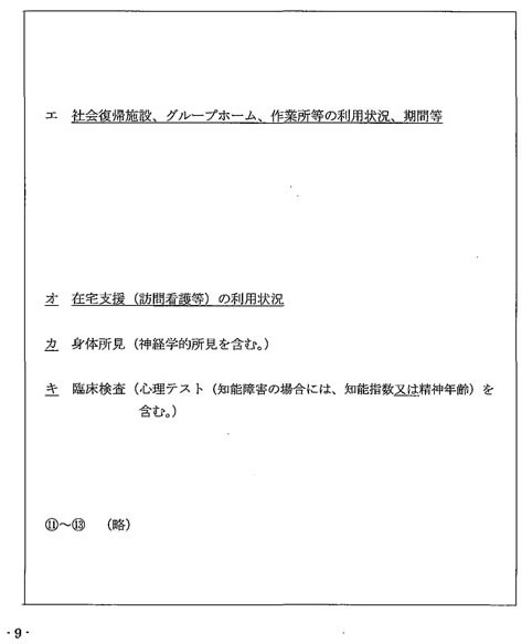 吹田、障害、高齢者、生活保護、障害年金診断書用（精神の障害用）９右側