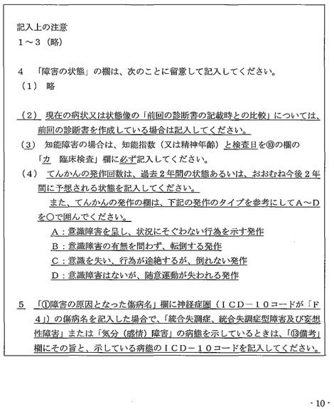 吹田、障害、高齢者、生活保護、障害年金診断書用（精神の障害用）１０左側