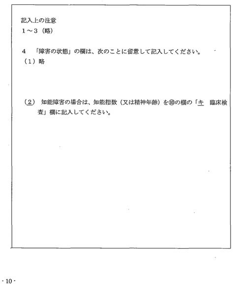 吹田、障害、高齢者、生活保護、障害年金診断書用（精神の障害用）１０右側