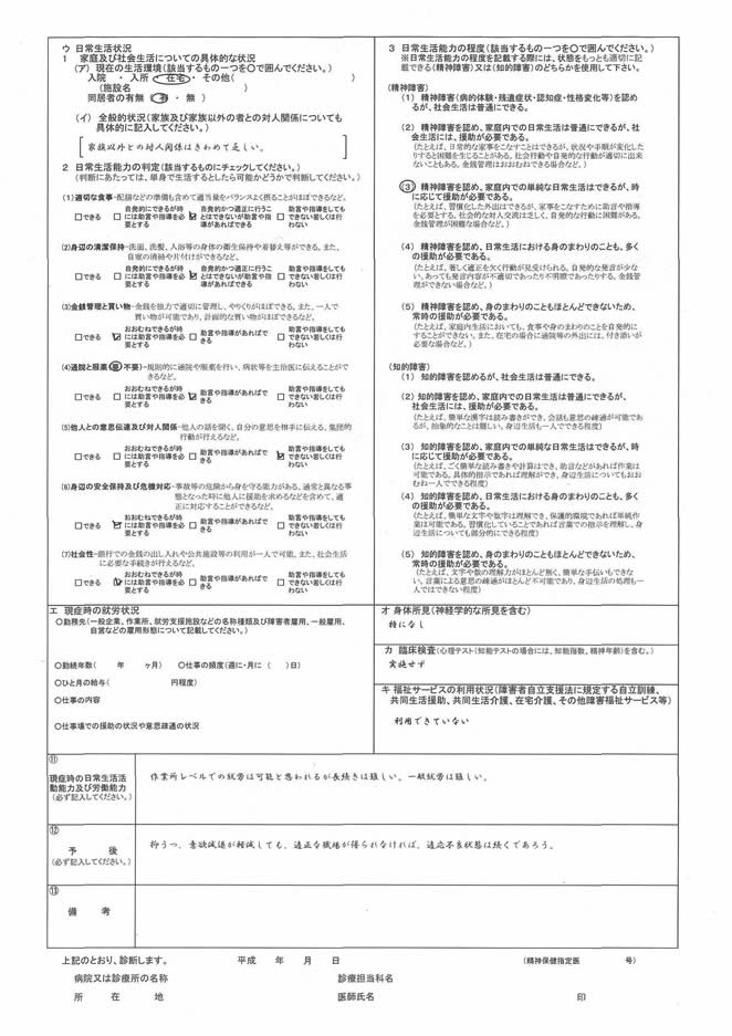吹田、障害、高齢者、生活保護、障害年金診断書用（精神の障害用）裏側